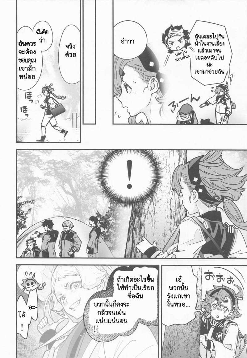 ยาปลุกเซ็กส์จากดาวพุธ 2